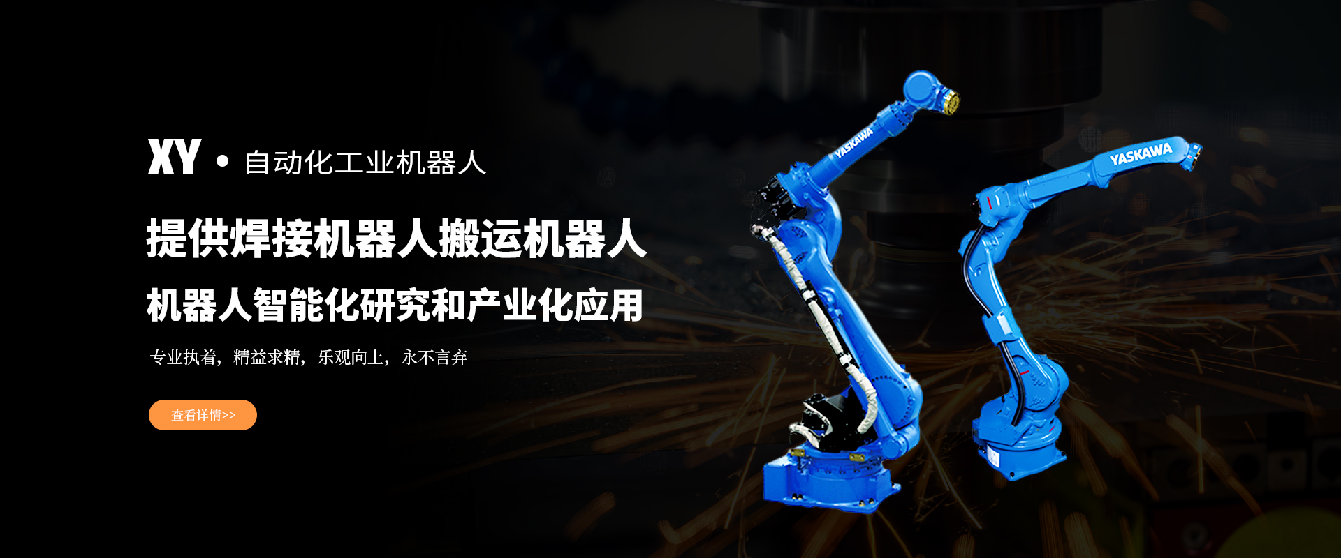 焊接機器人保養(yǎng)要注意哪些法則？